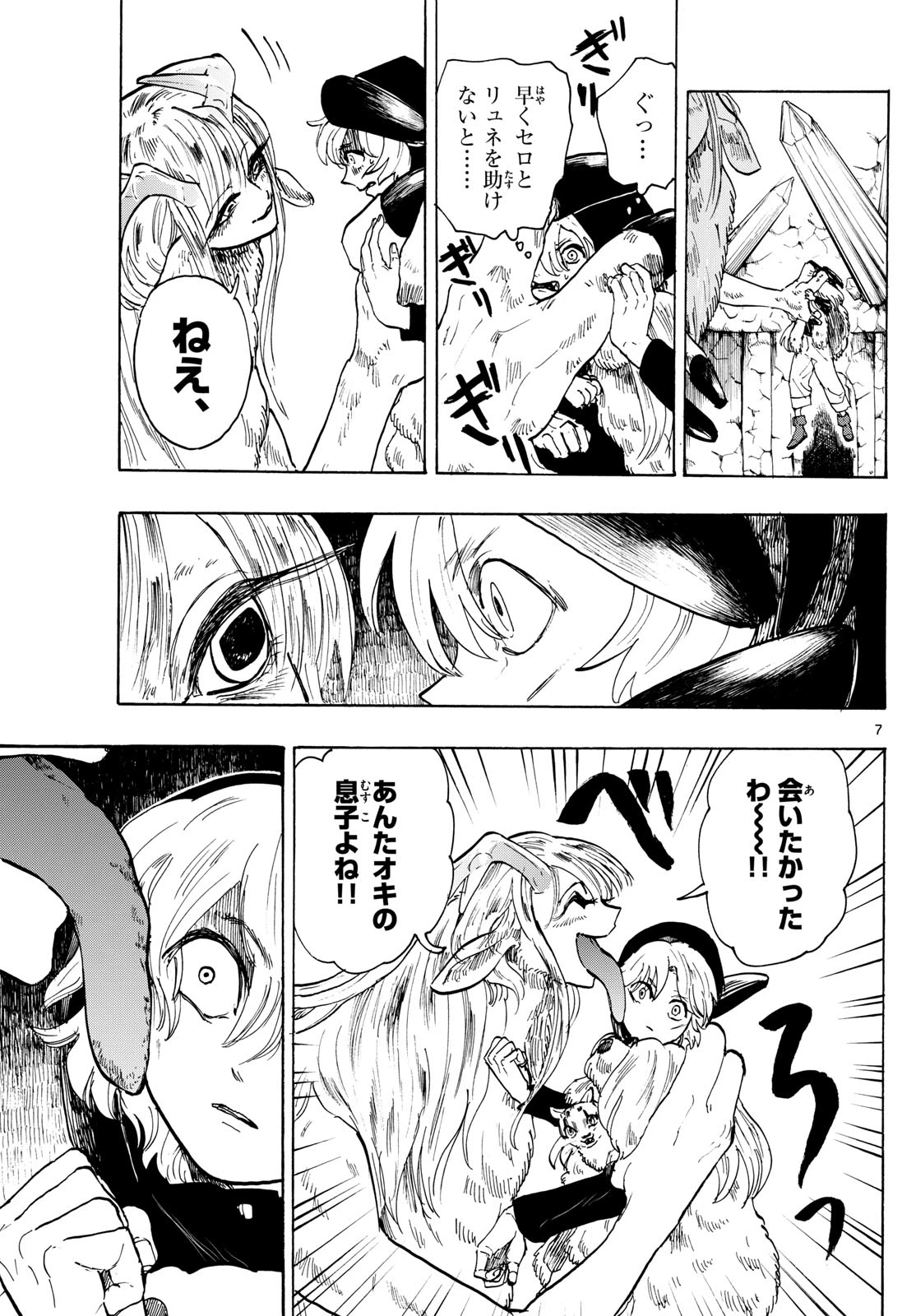 魔物の国 第18話 - 7