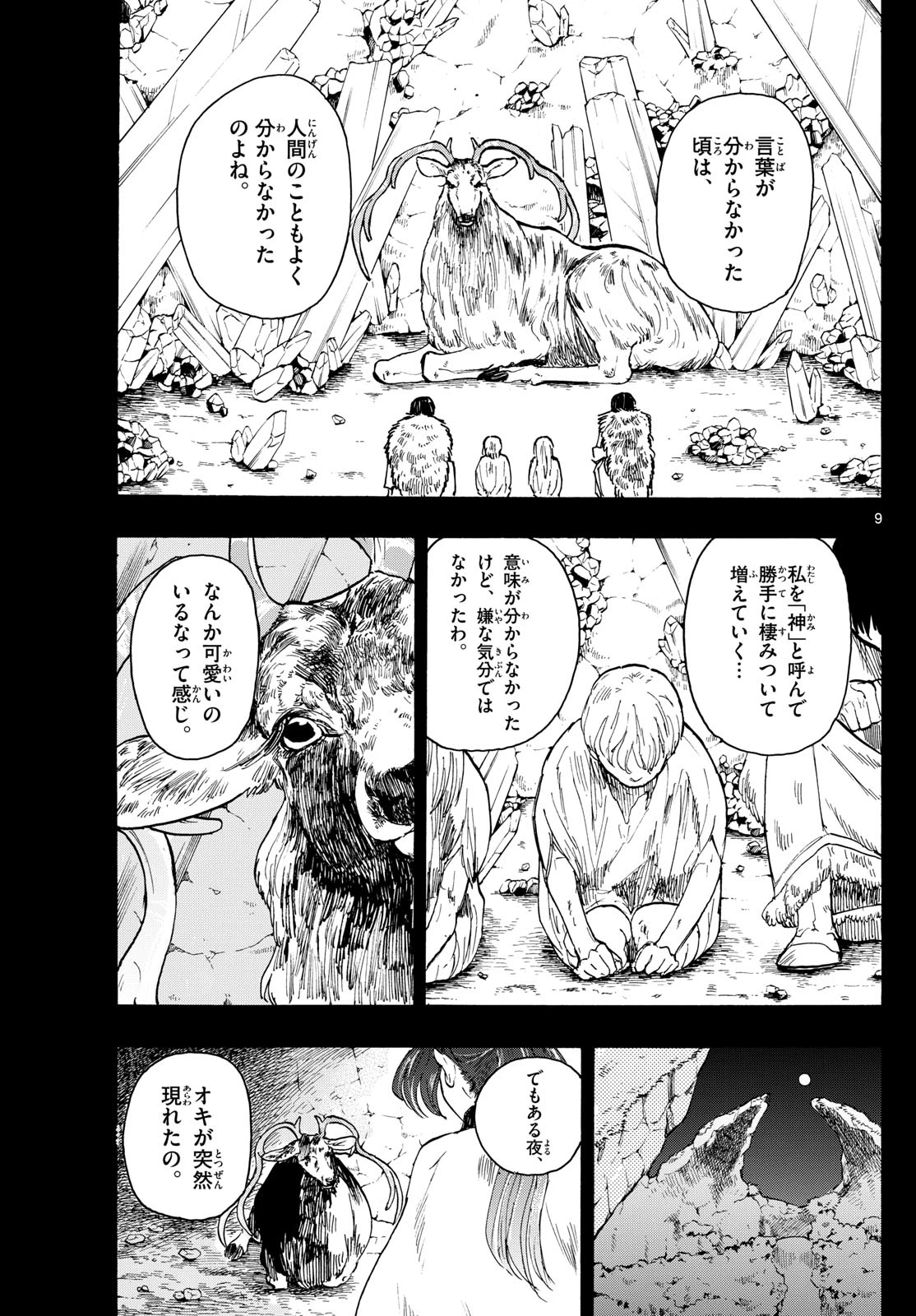 魔物の国 第18話 - 9