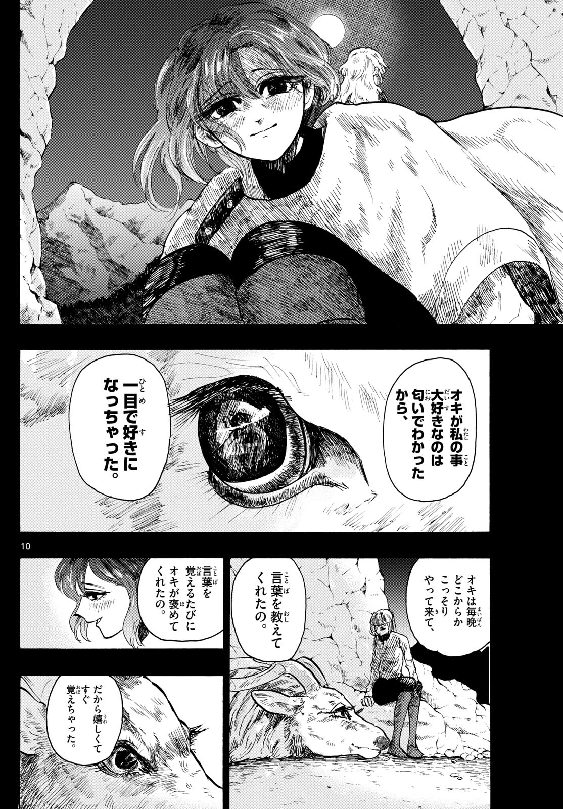 魔物の国 第18話 - 10