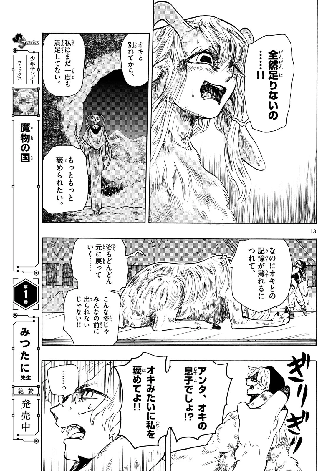 魔物の国 第18話 - 13