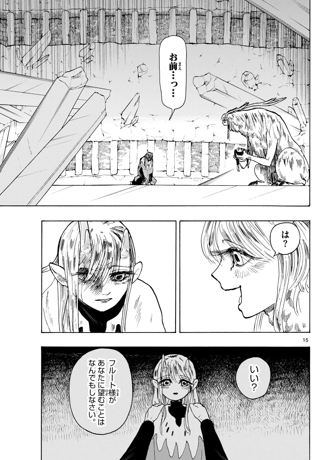 魔物の国 第18話 - 15