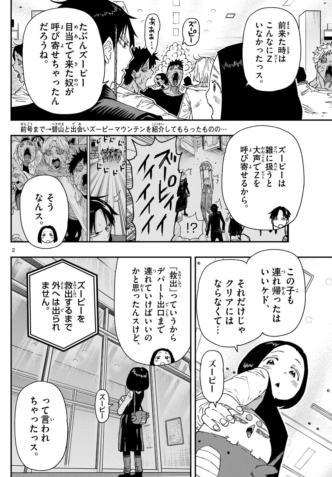 パラショッパーズ 第20話 - 2