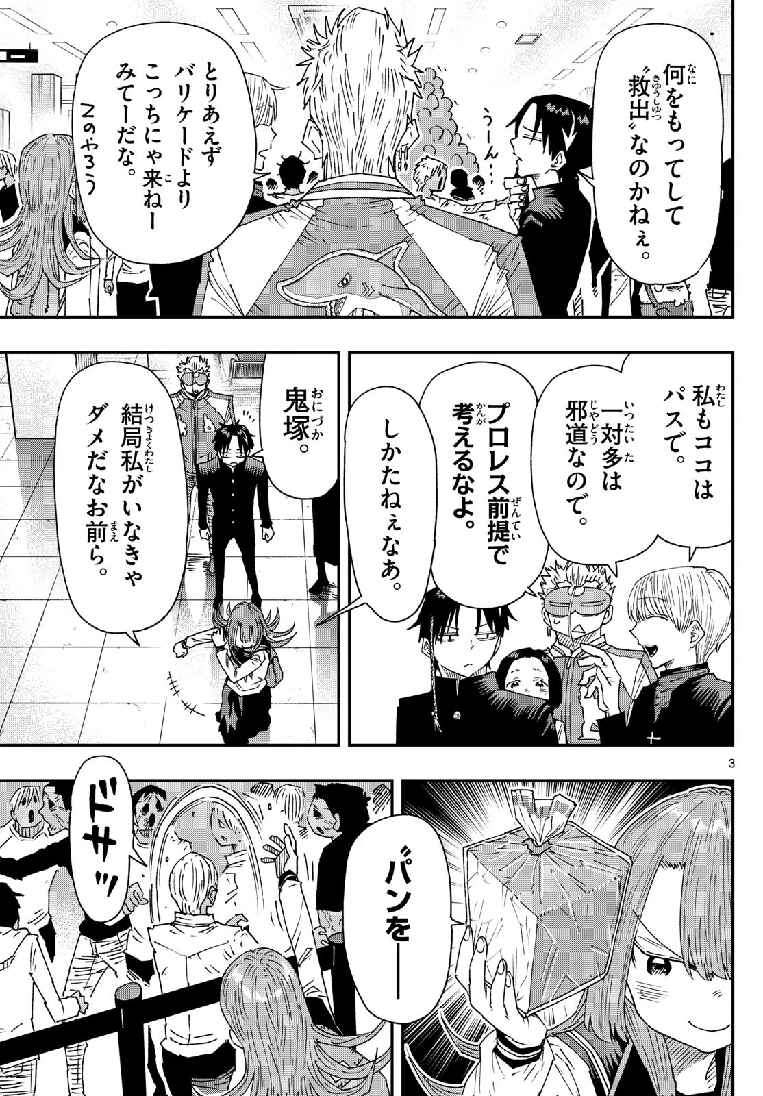 パラショッパーズ 第20話 - 3