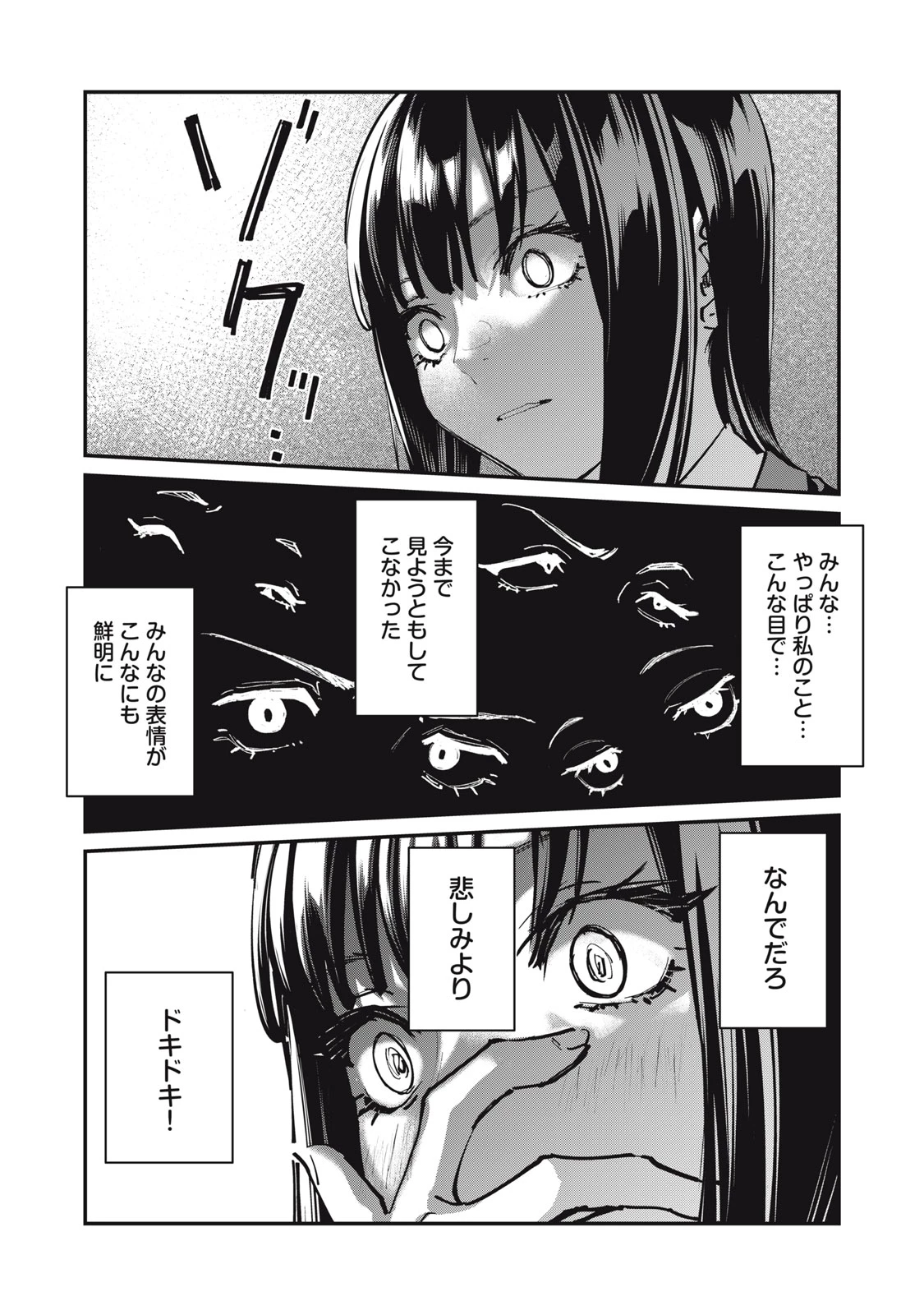 SUNNYシックスティーン 第2話 - 24