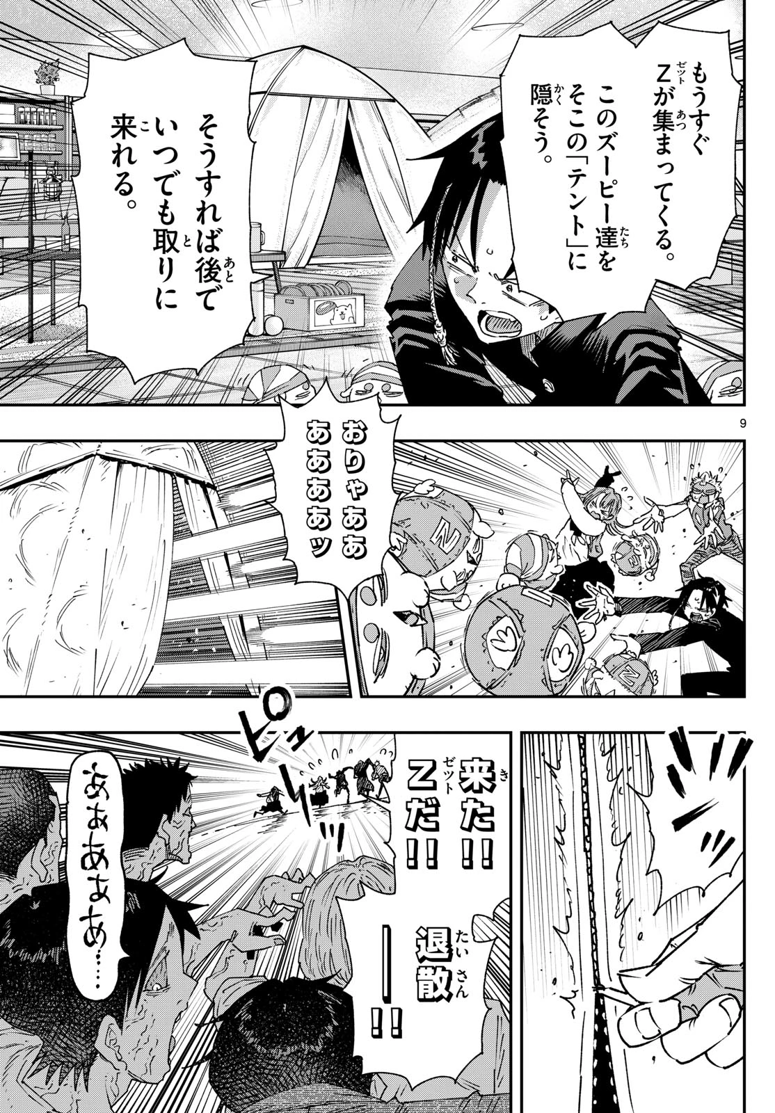 パラショッパーズ 第20話 - 9