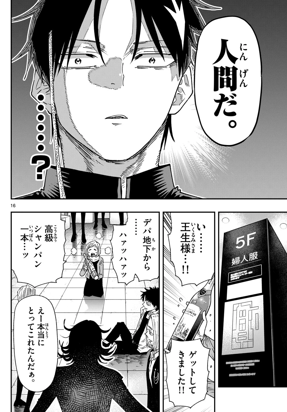 パラショッパーズ 第20話 - 16