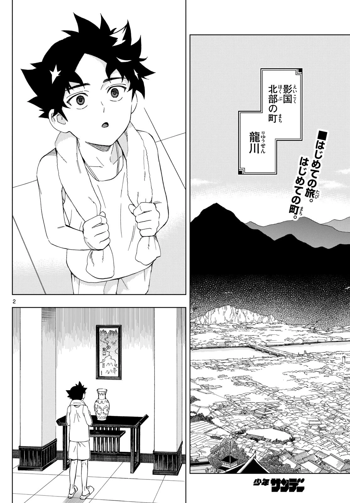 界変の魔法使い 第25話 - 2