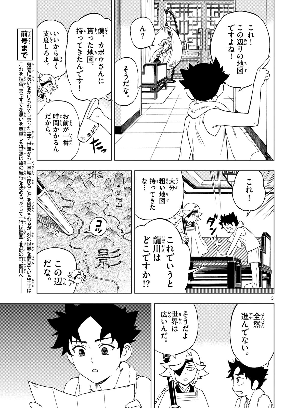 界変の魔法使い 第25話 - 3