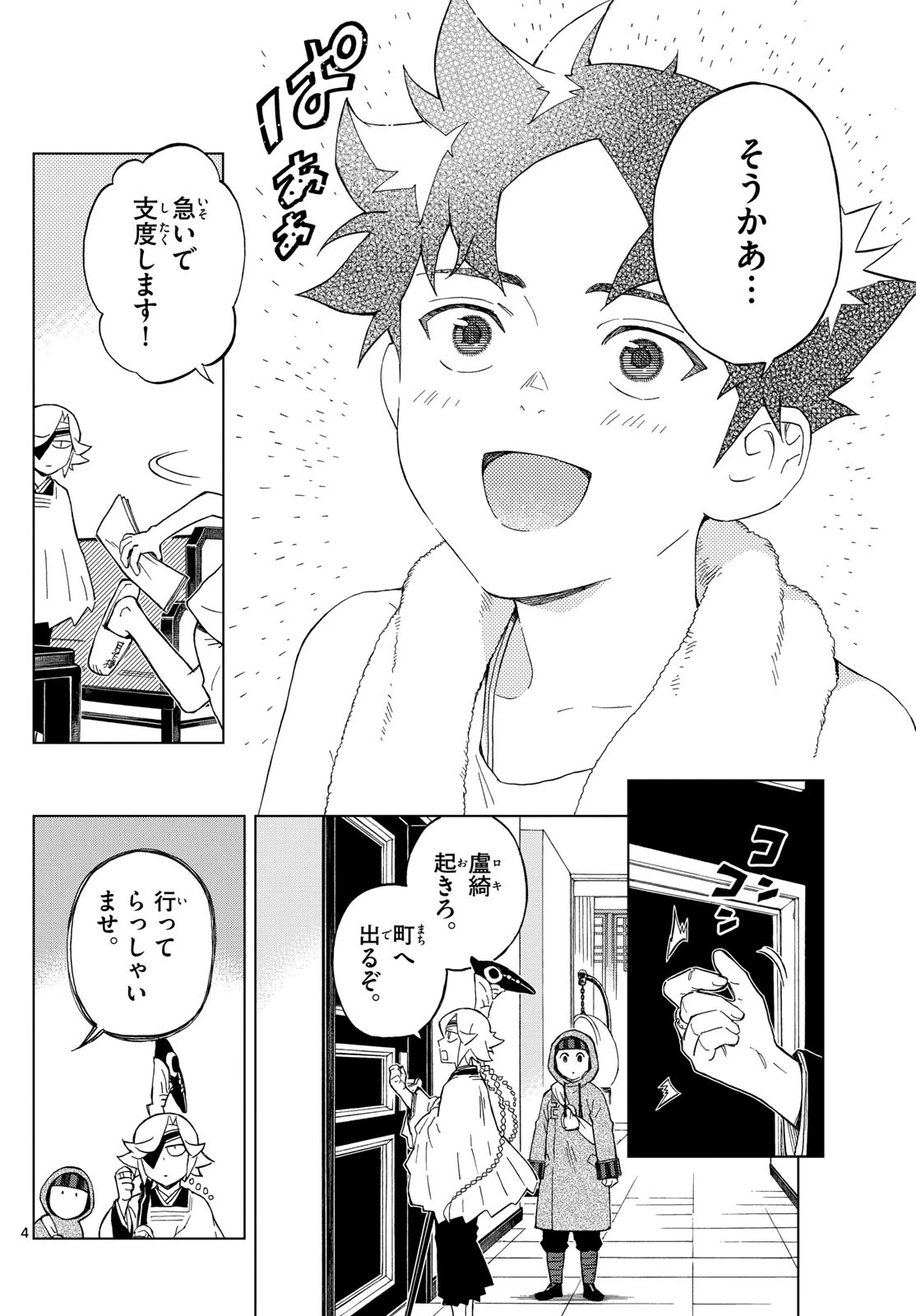 界変の魔法使い 第25話 - 4