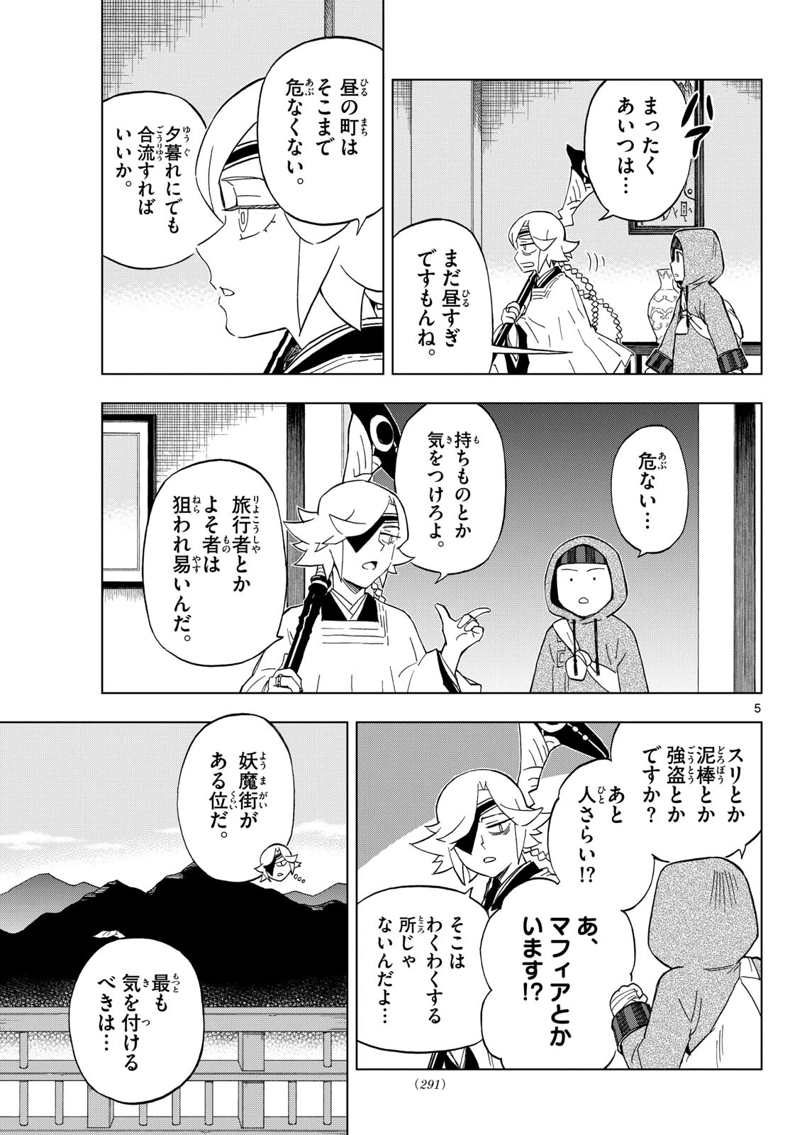 界変の魔法使い 第25話 - 5