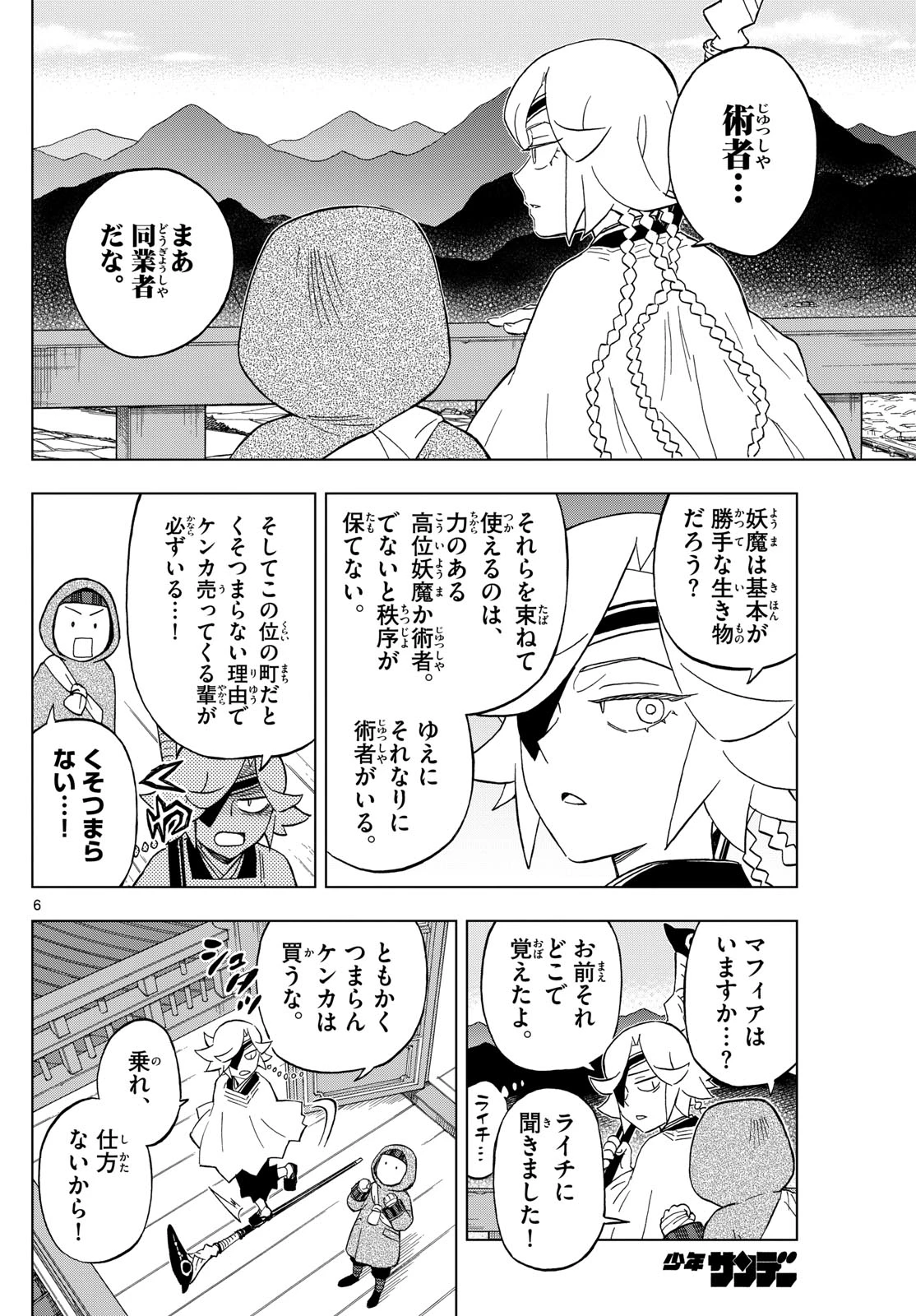 界変の魔法使い 第25話 - 6