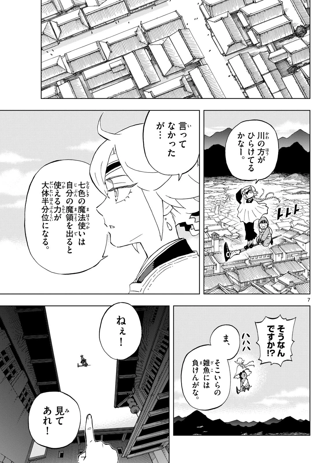 界変の魔法使い 第25話 - 7