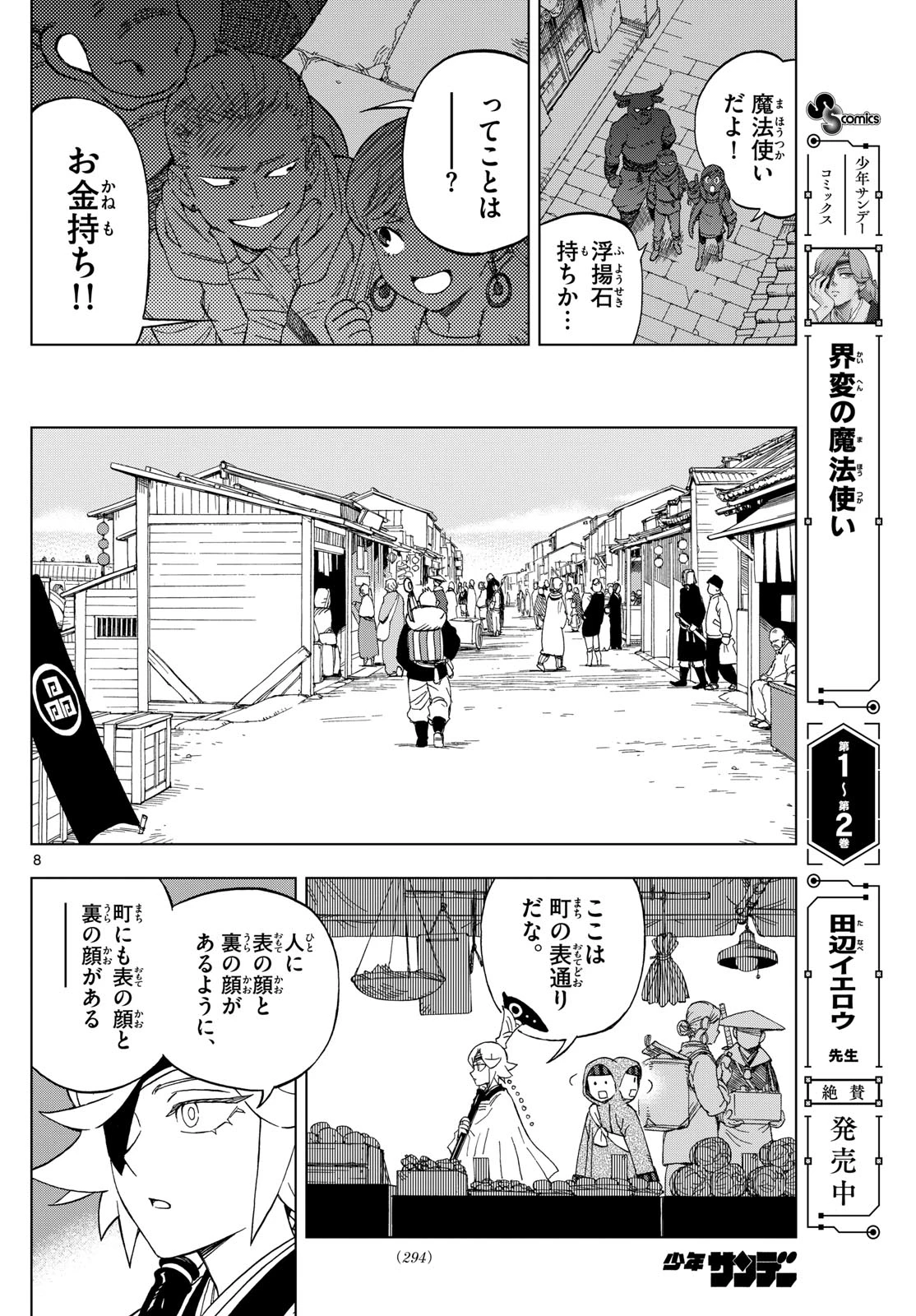 界変の魔法使い 第25話 - 8