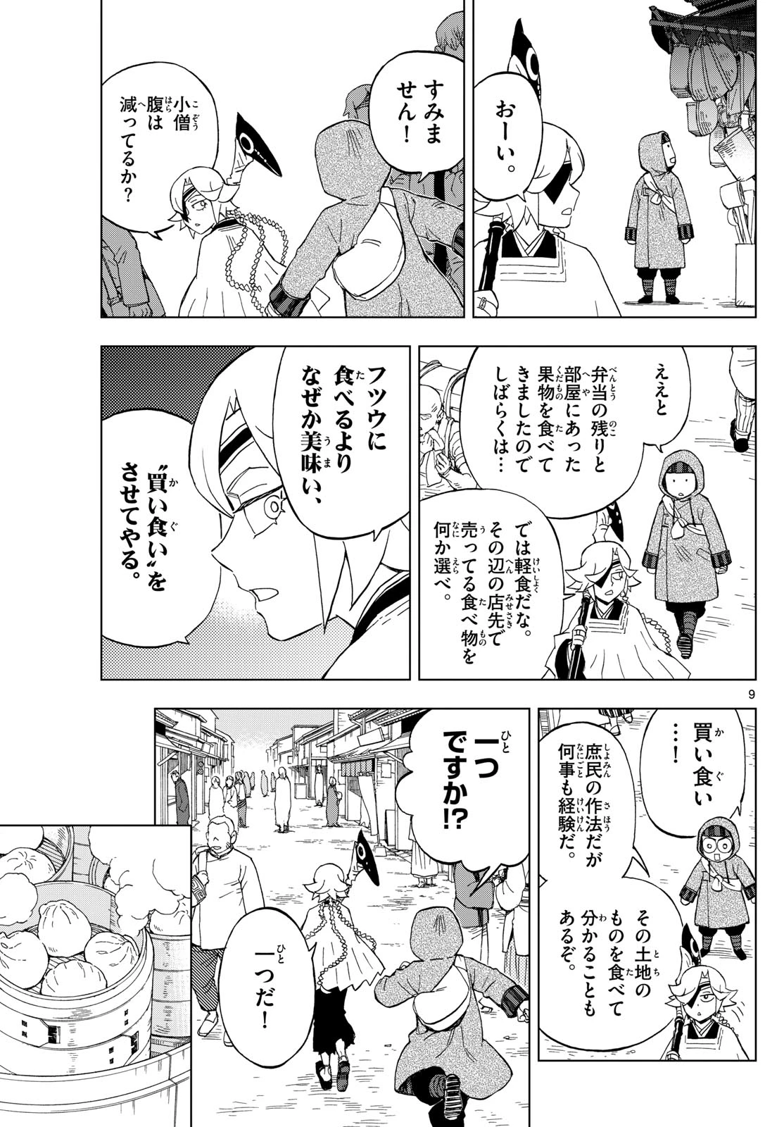 界変の魔法使い 第25話 - 9