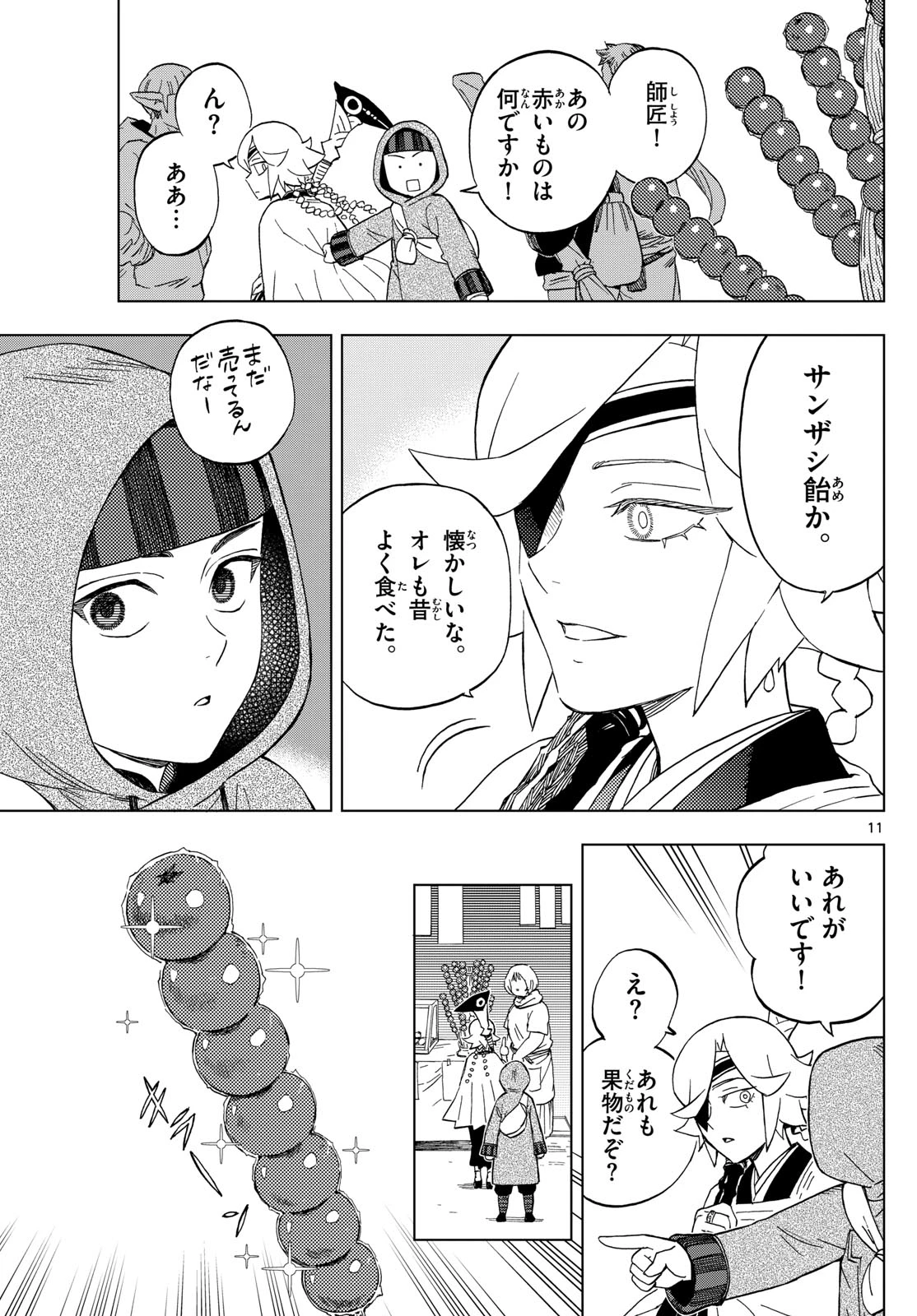 界変の魔法使い 第25話 - 11