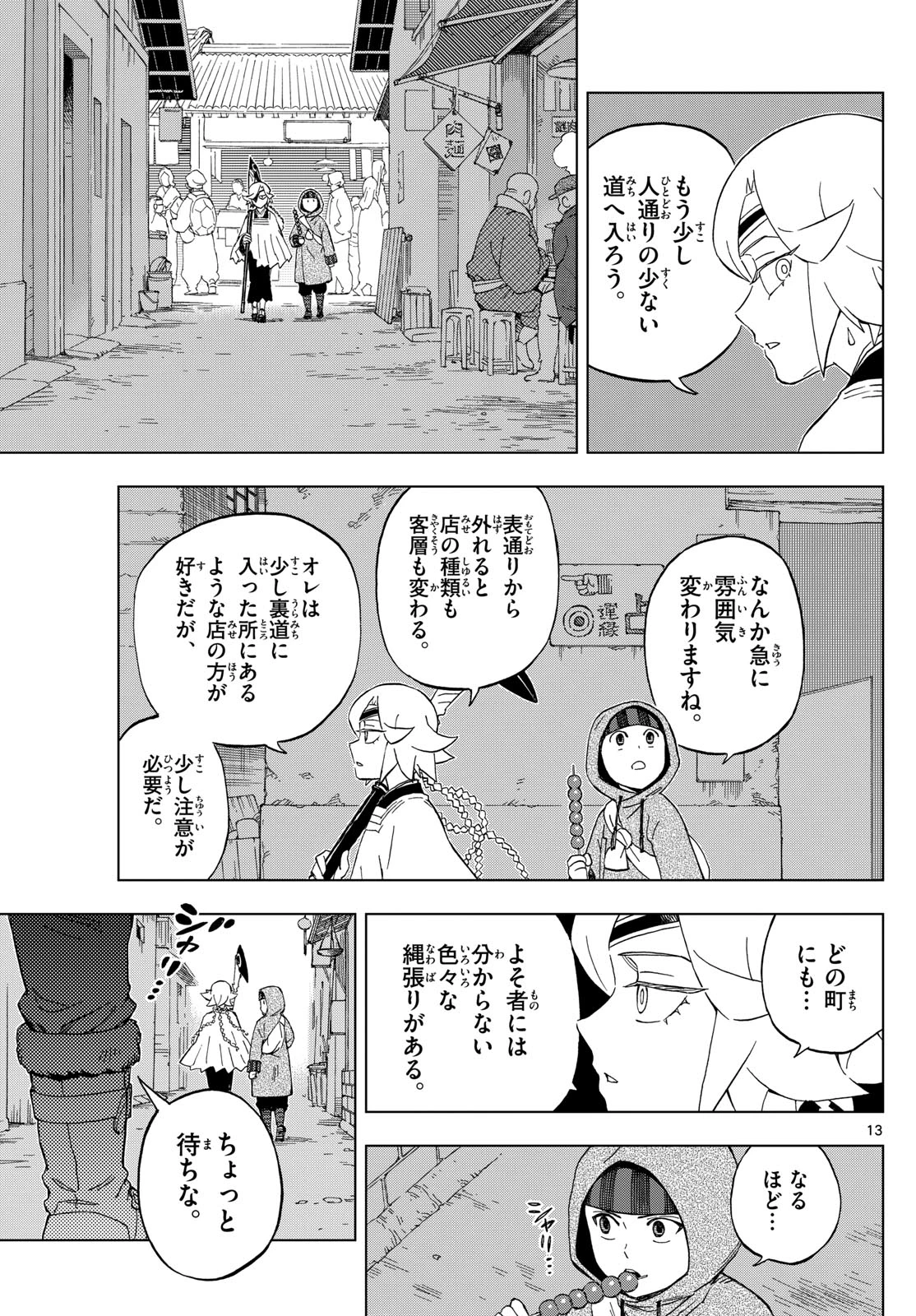 界変の魔法使い 第25話 - 13