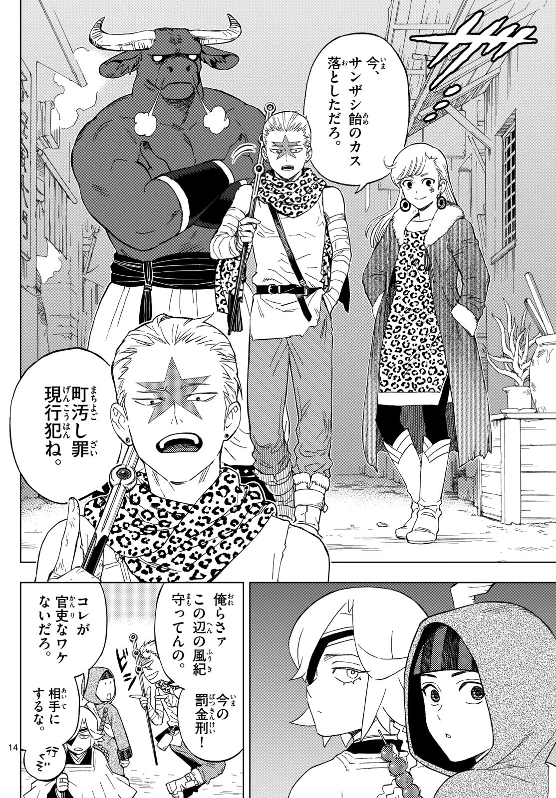 界変の魔法使い 第25話 - 14