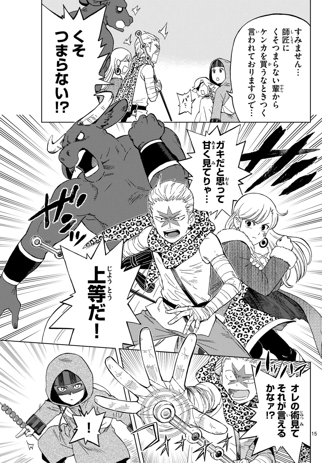 界変の魔法使い 第25話 - 15