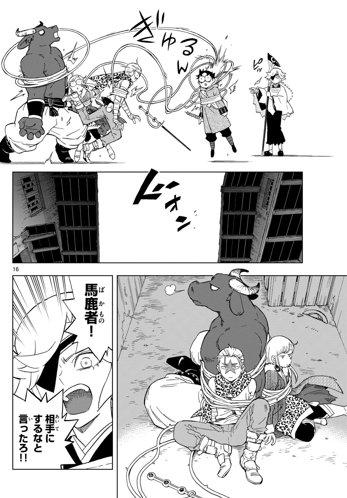 界変の魔法使い 第25話 - 16