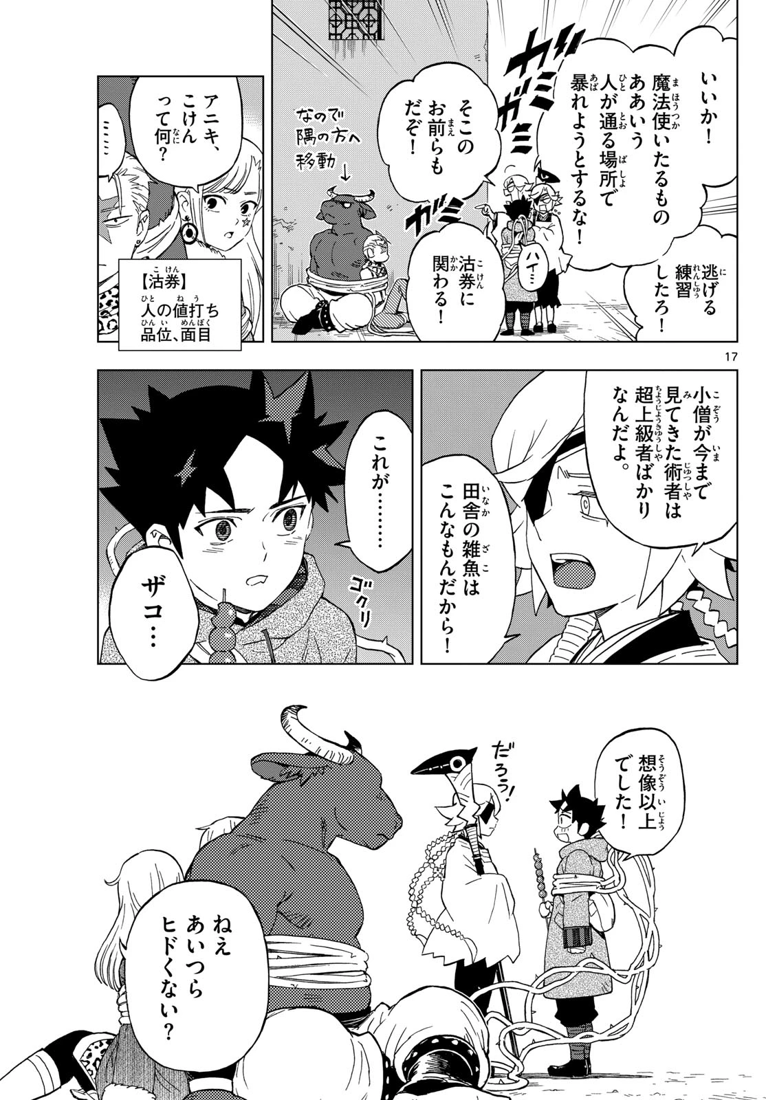 界変の魔法使い 第25話 - 17