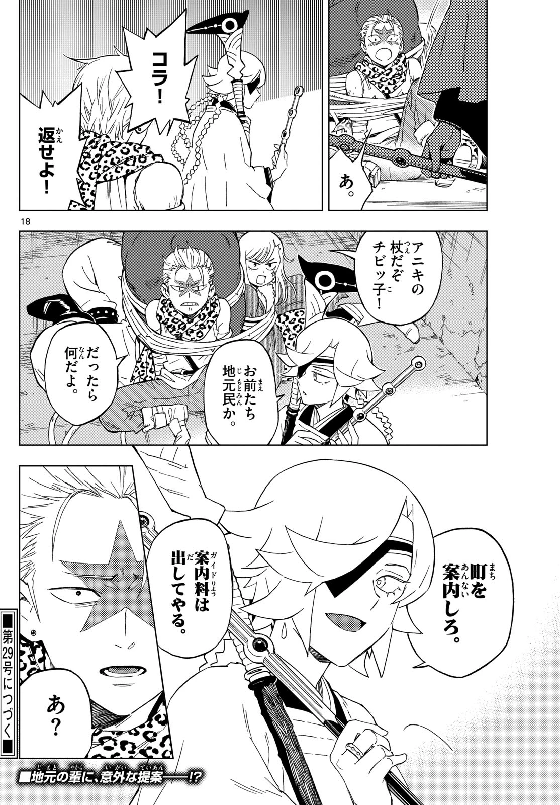 界変の魔法使い 第25話 - 18