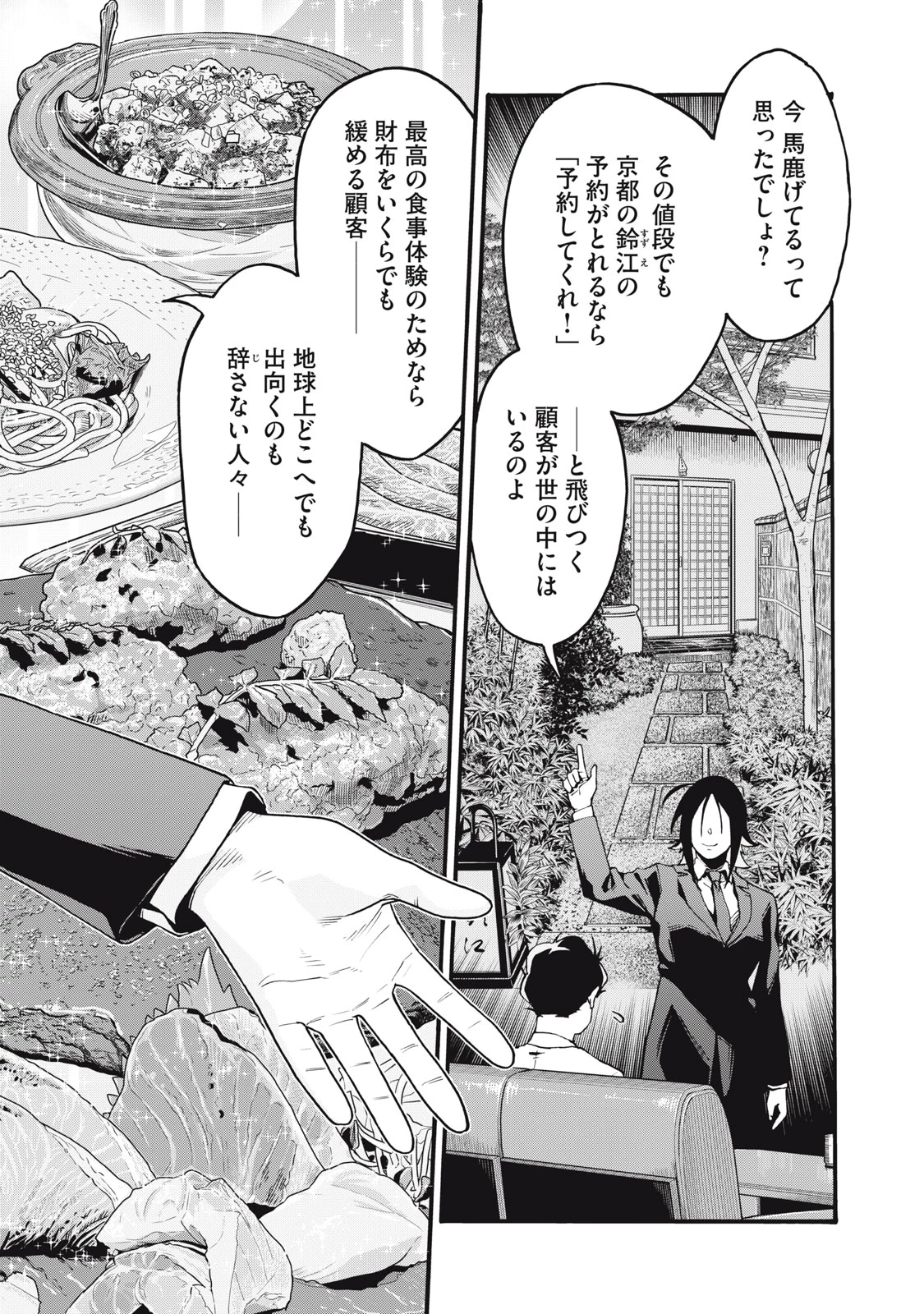 星なき世界の案内人 第2話 - 20