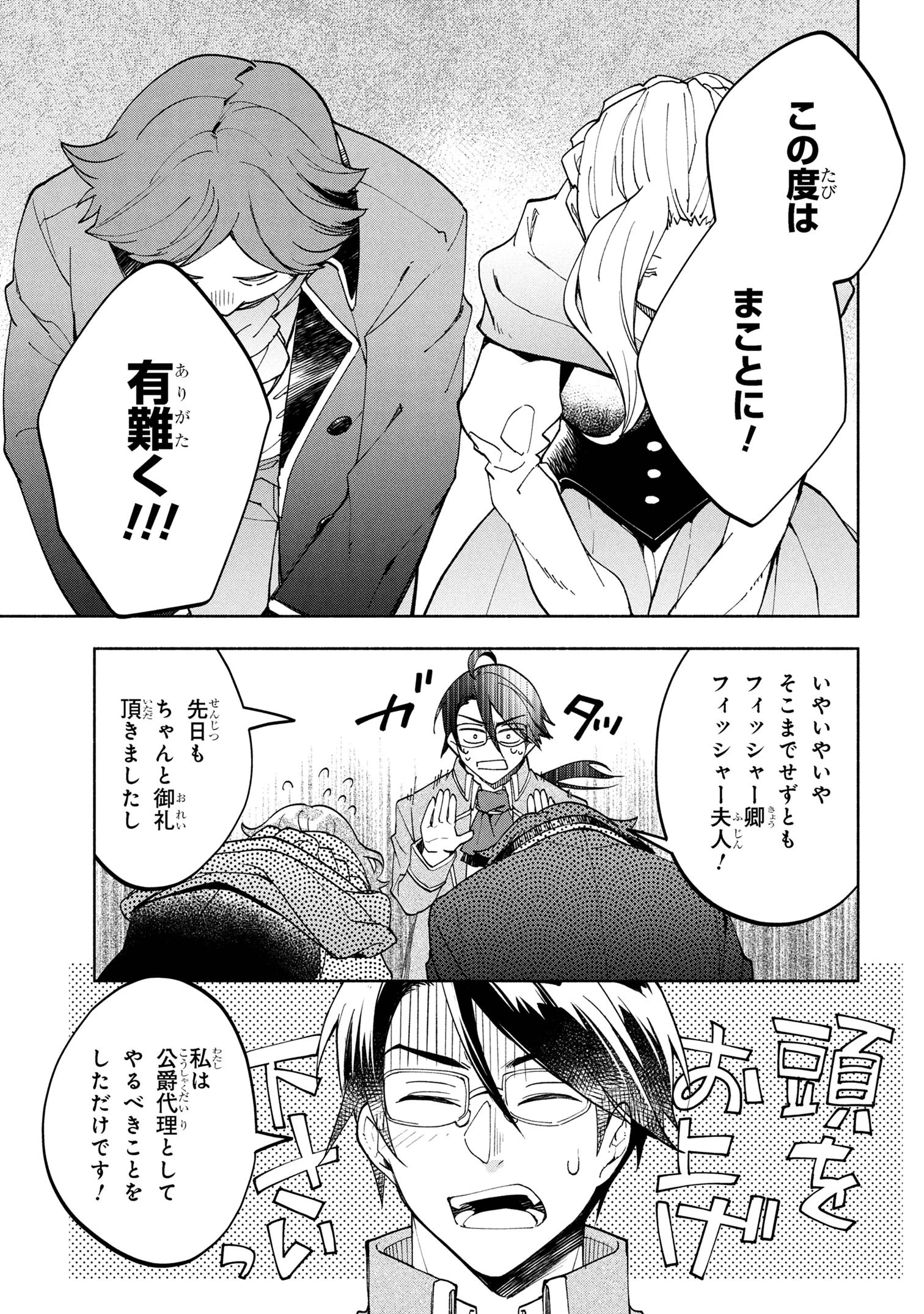 俺の愛娘は悪役令嬢 第3話 - 1