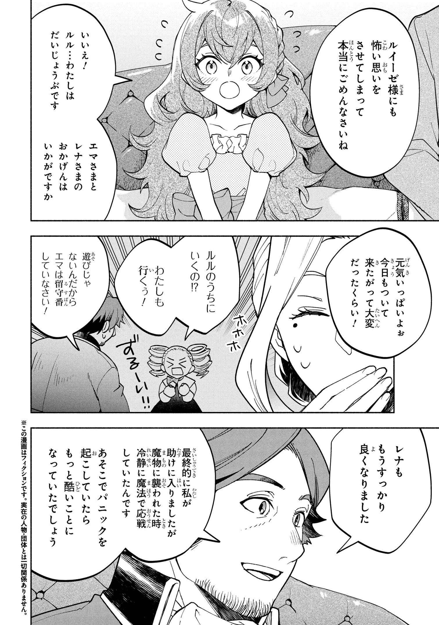 俺の愛娘は悪役令嬢 第3話 - 2