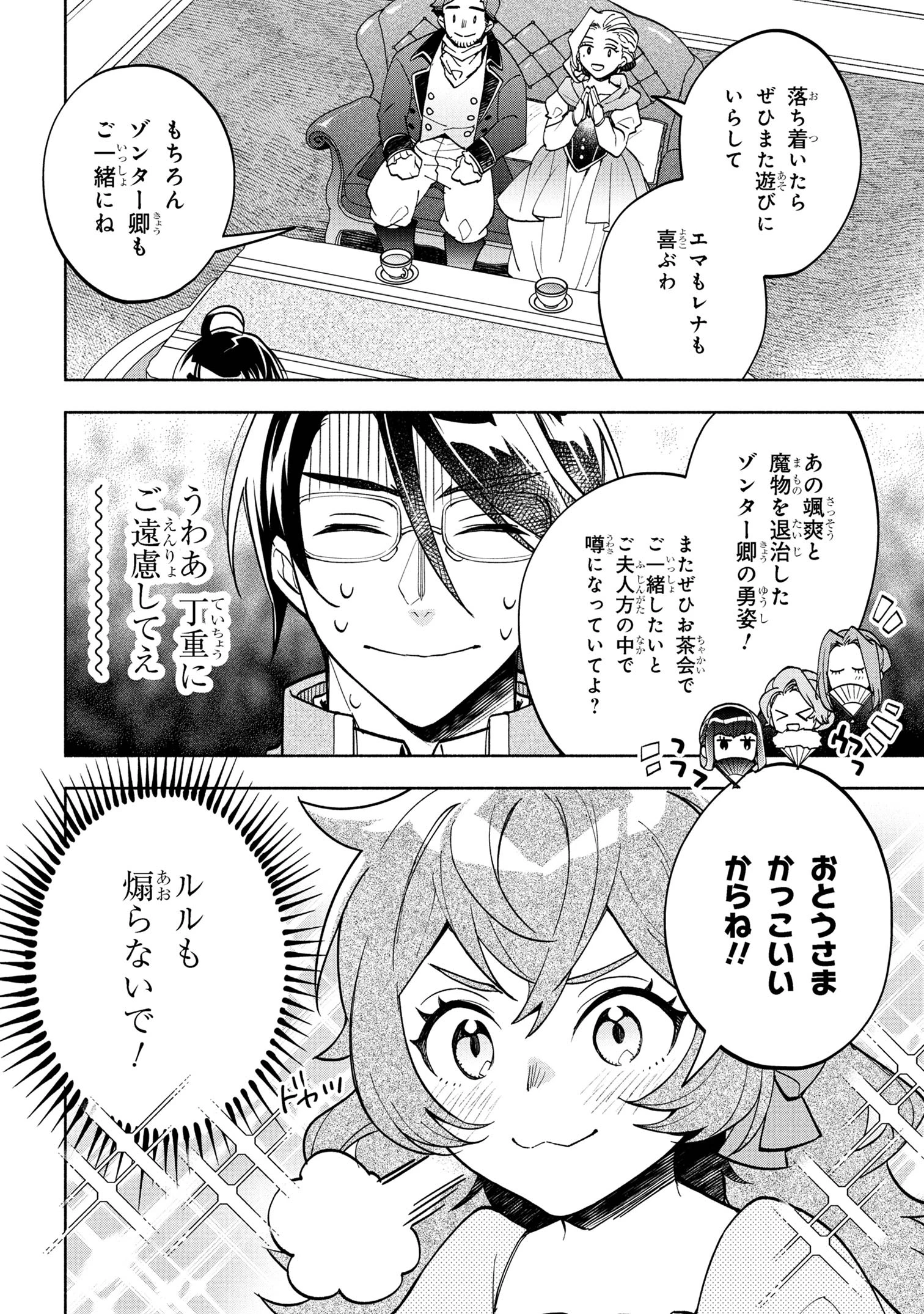 俺の愛娘は悪役令嬢 第3.1話 - 4