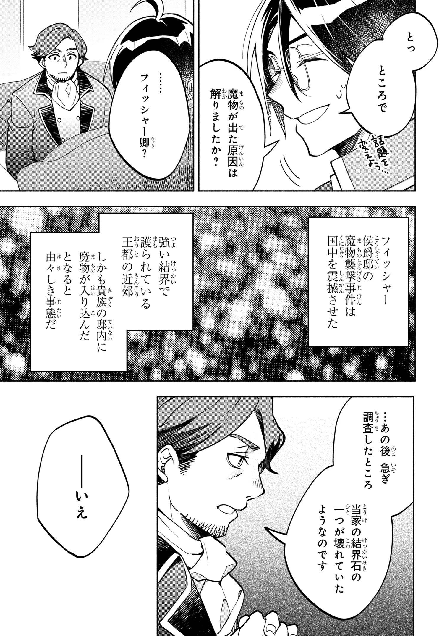 俺の愛娘は悪役令嬢 第3.1話 - 5