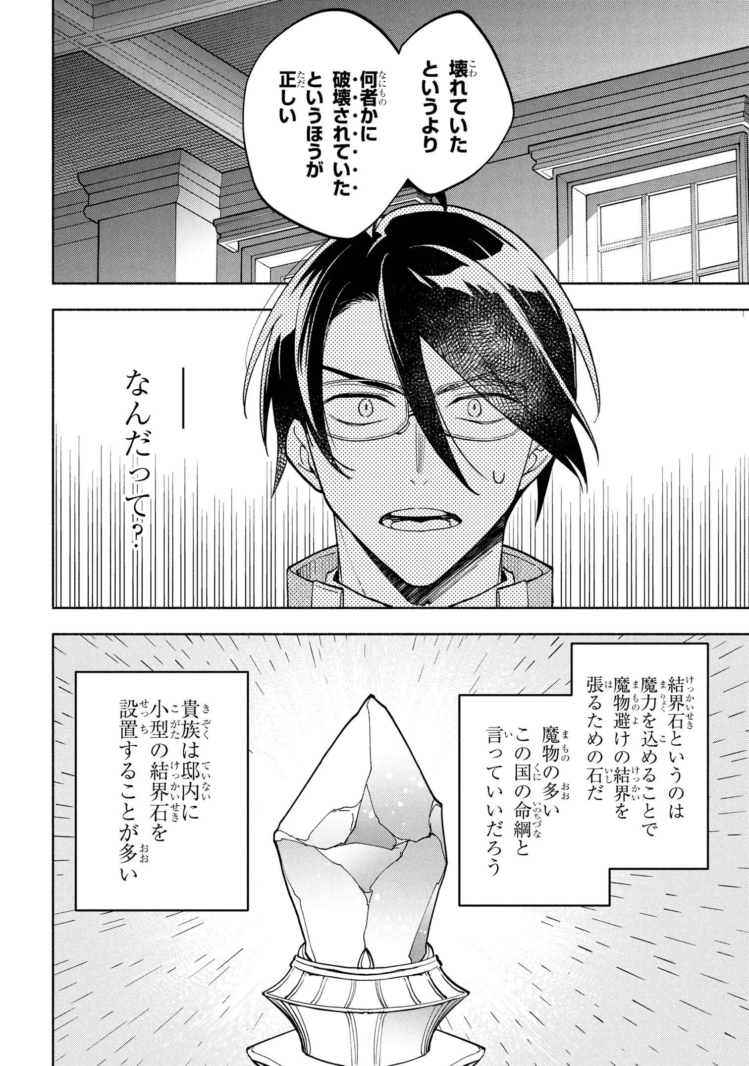 俺の愛娘は悪役令嬢 第3.1話 - 6