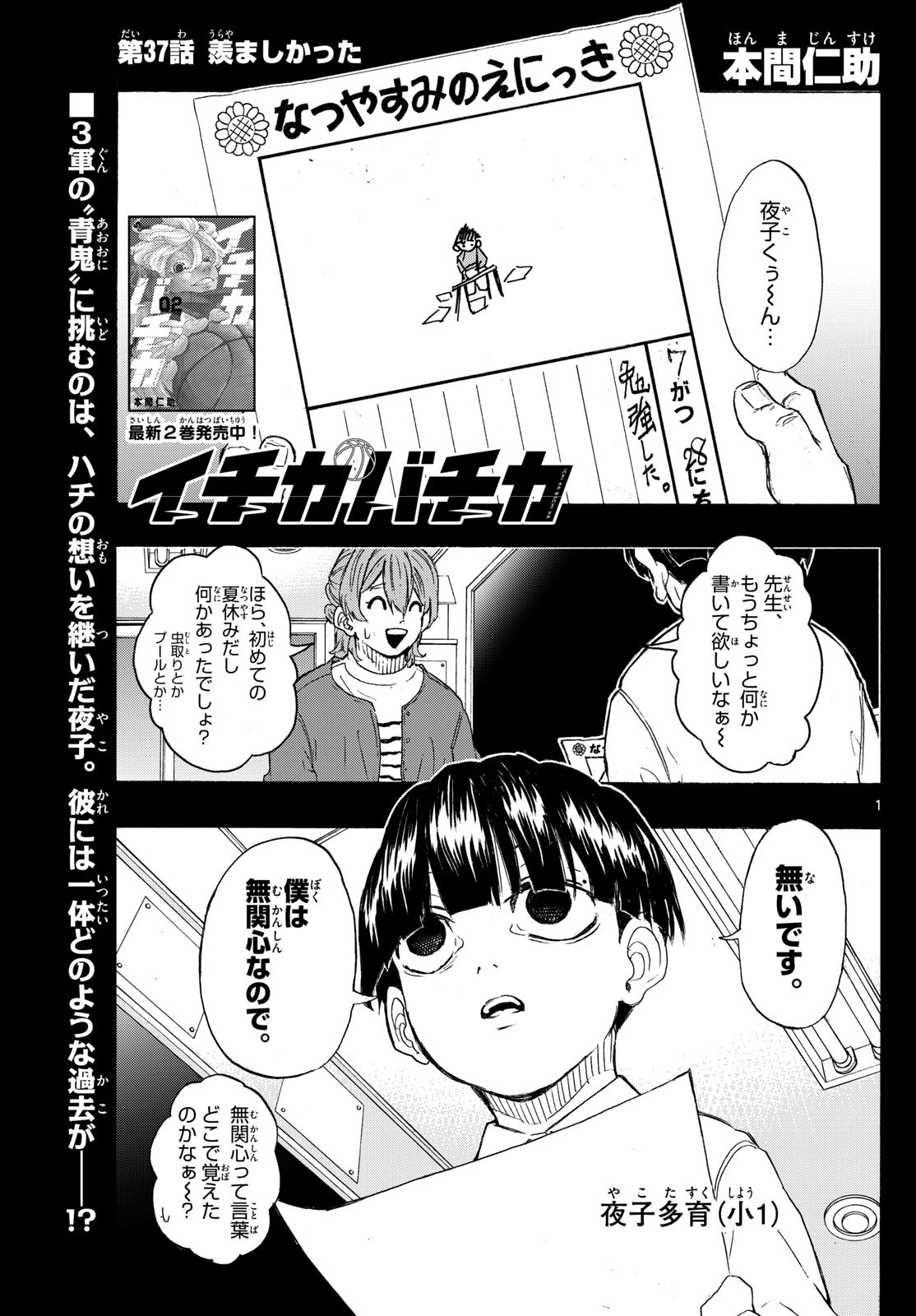 イチカバチカ 第37話 - 1