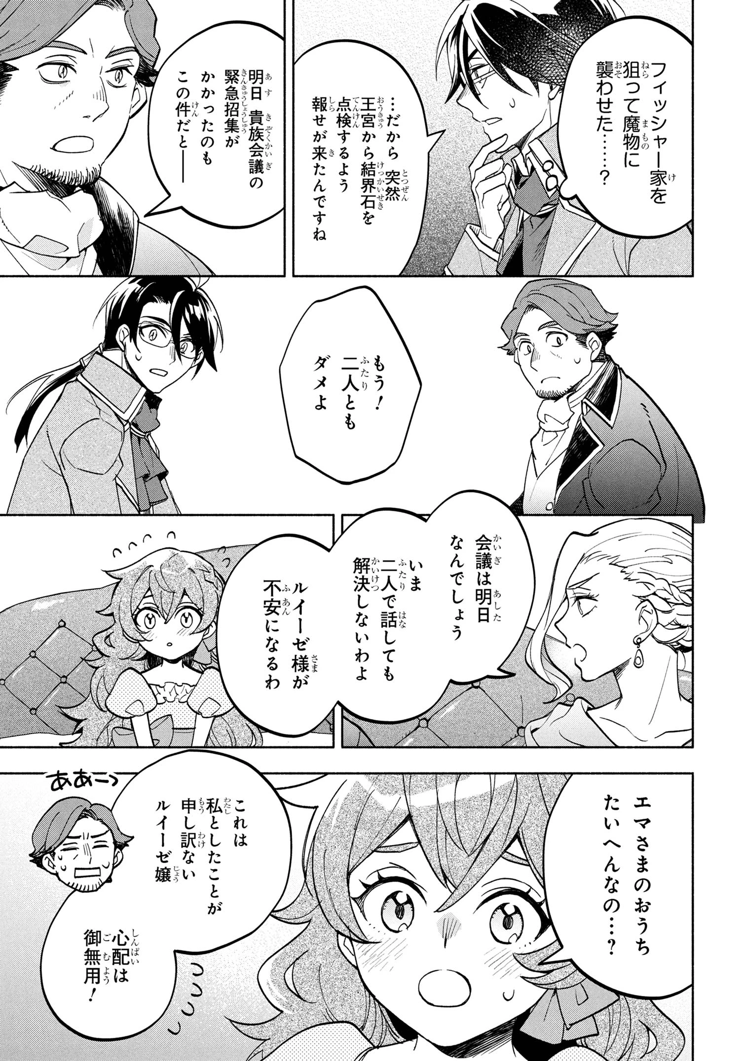 俺の愛娘は悪役令嬢 第3.1話 - 7