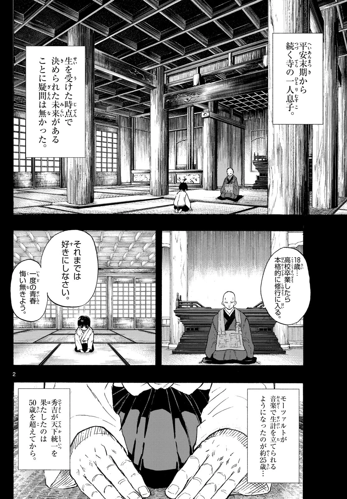 イチカバチカ 第37話 - 2