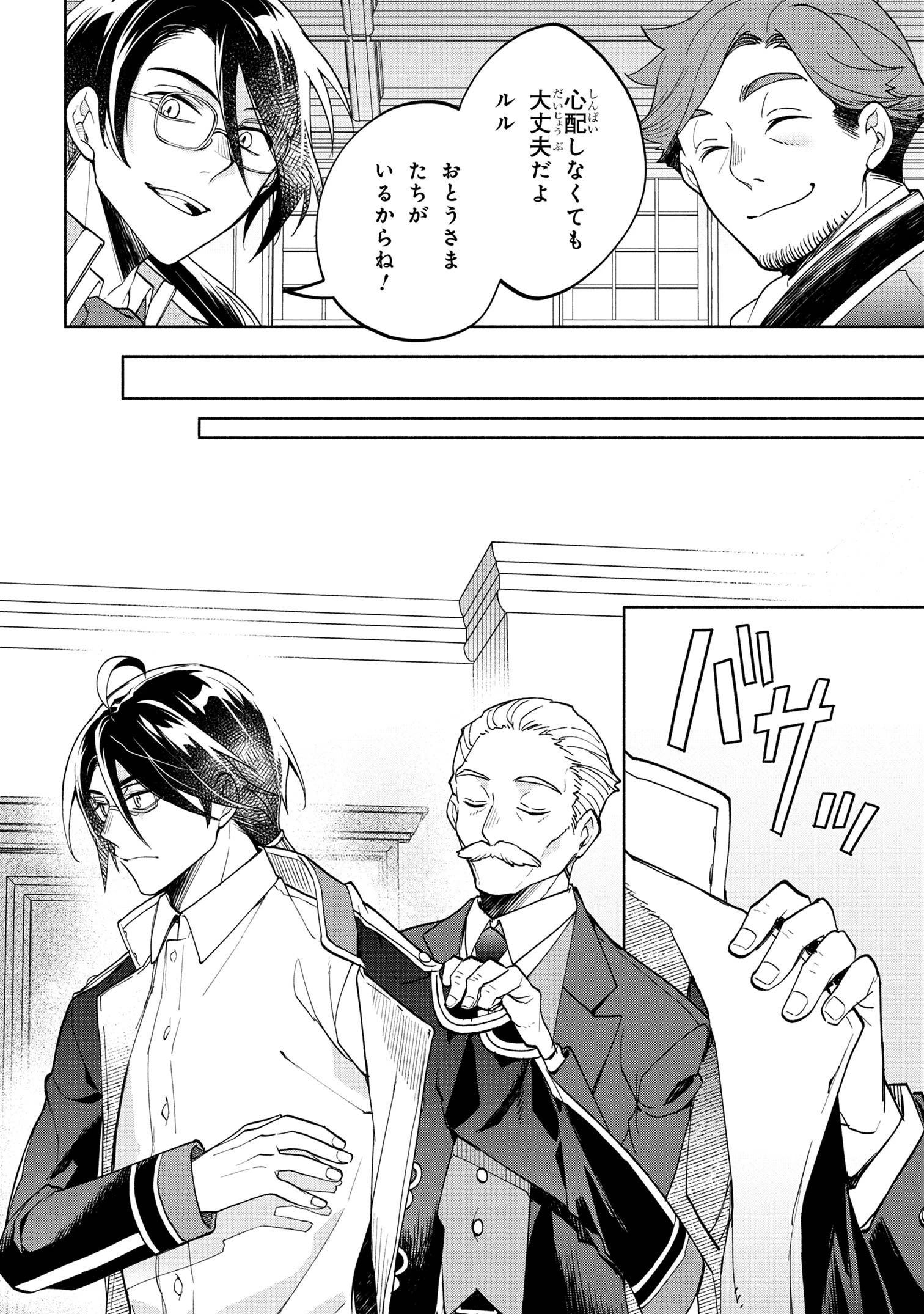 俺の愛娘は悪役令嬢 第3.1話 - 8