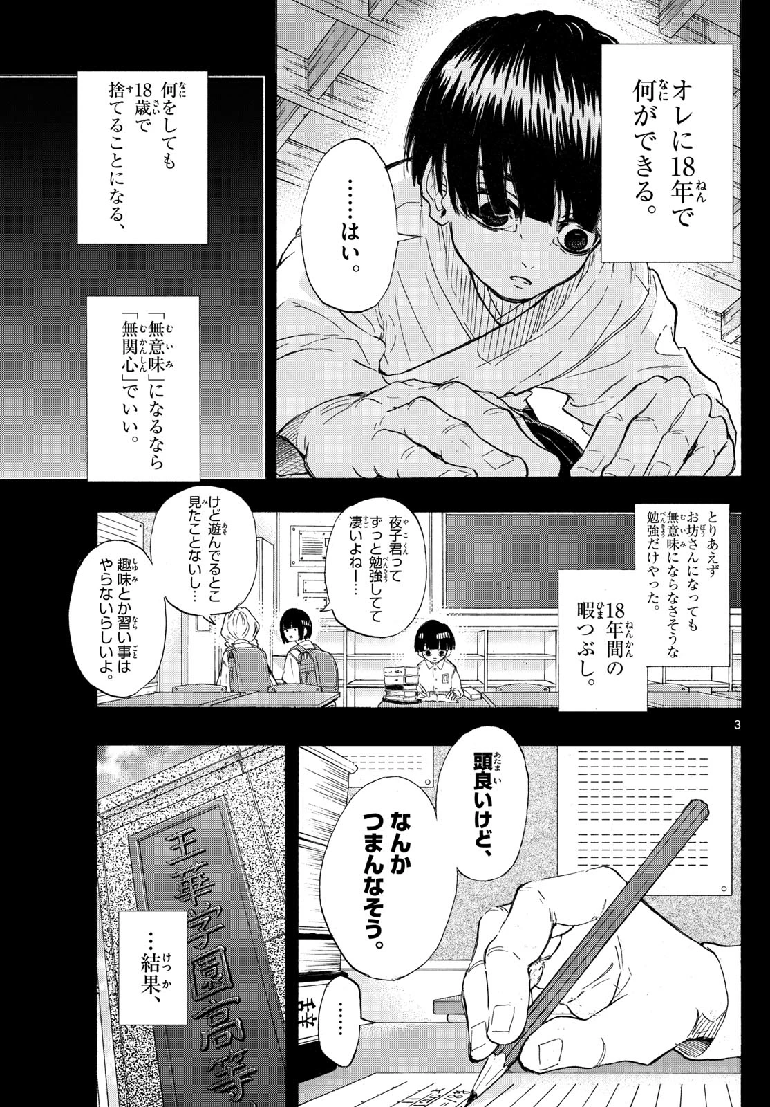イチカバチカ 第37話 - 3