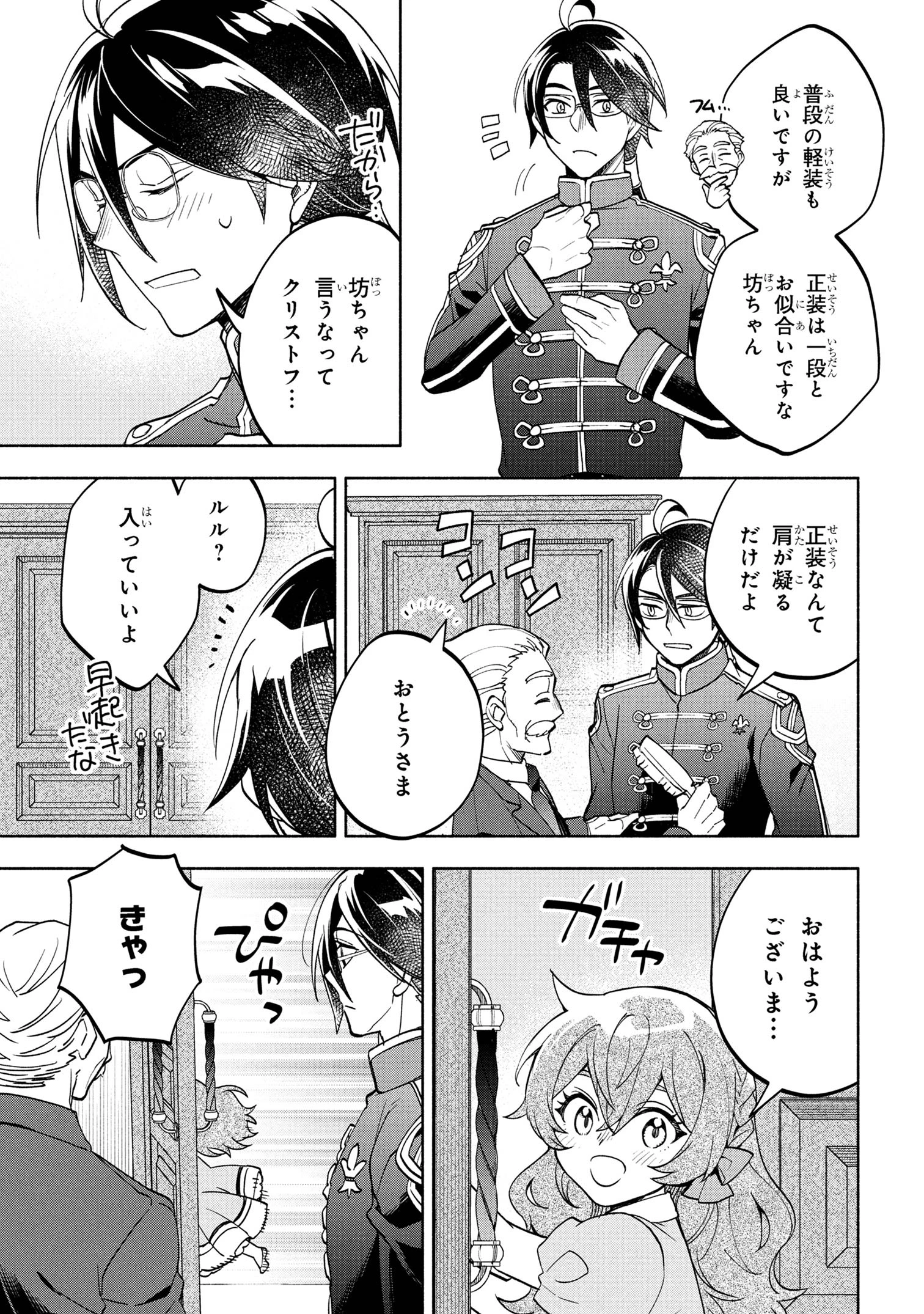 俺の愛娘は悪役令嬢 第3.1話 - 9