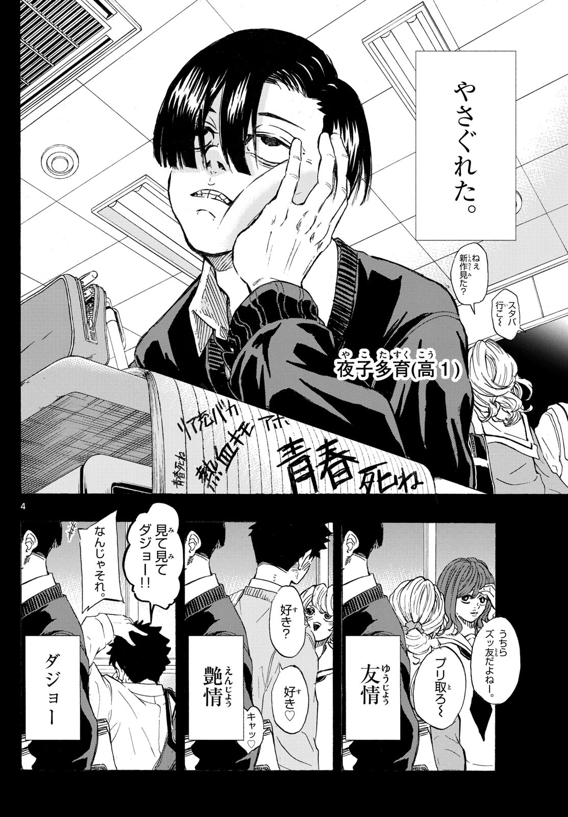 イチカバチカ 第37話 - 4
