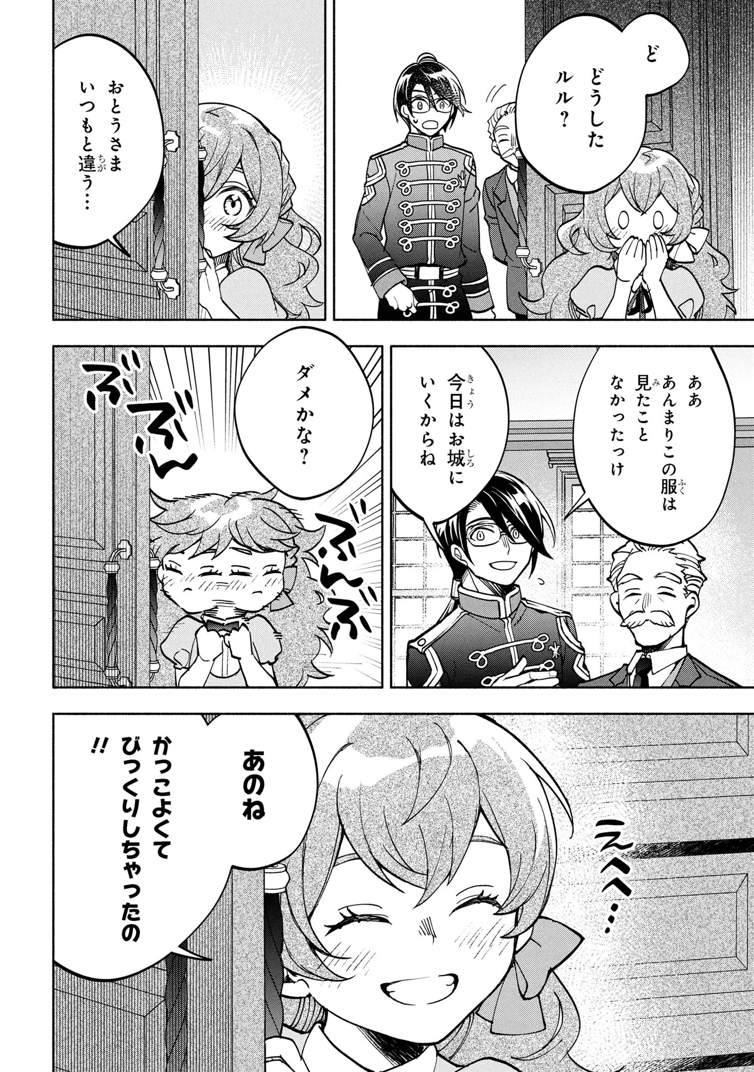 俺の愛娘は悪役令嬢 第3.1話 - 10