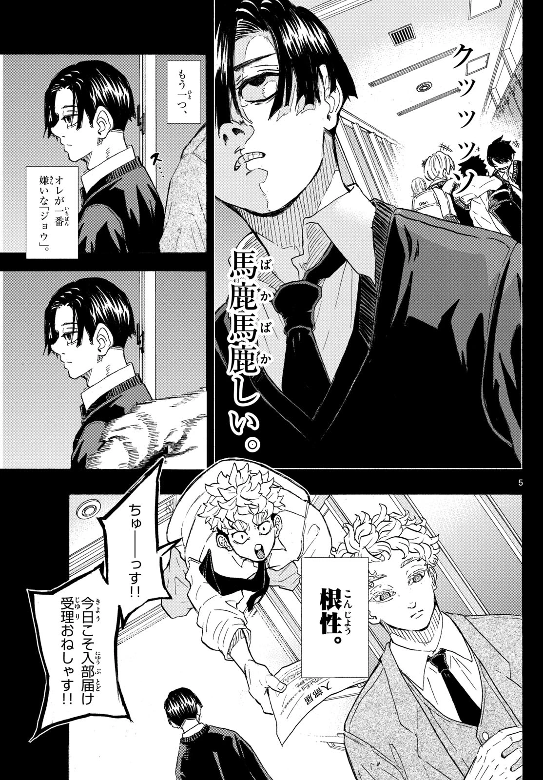 イチカバチカ 第37話 - 5