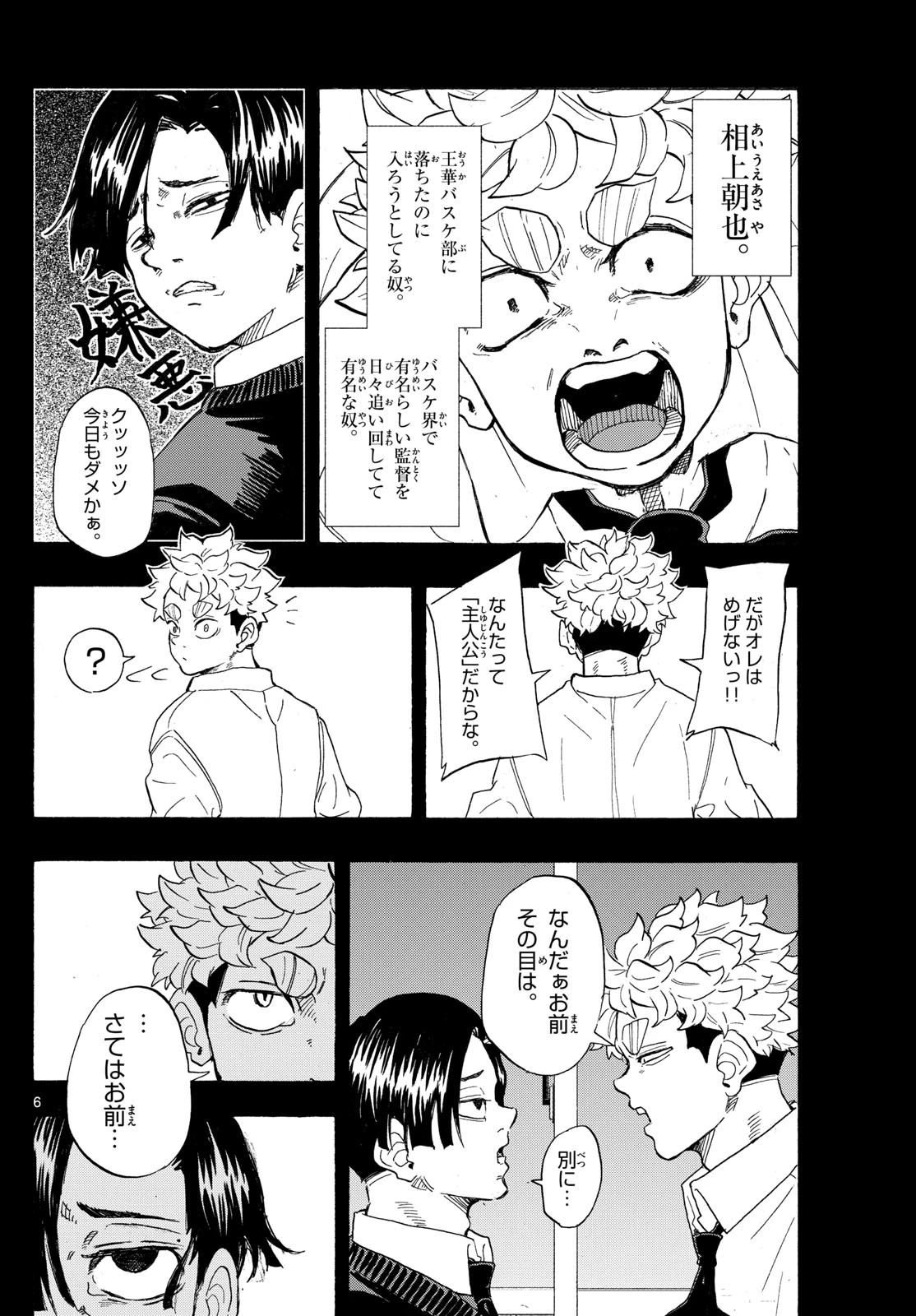 イチカバチカ 第37話 - 6