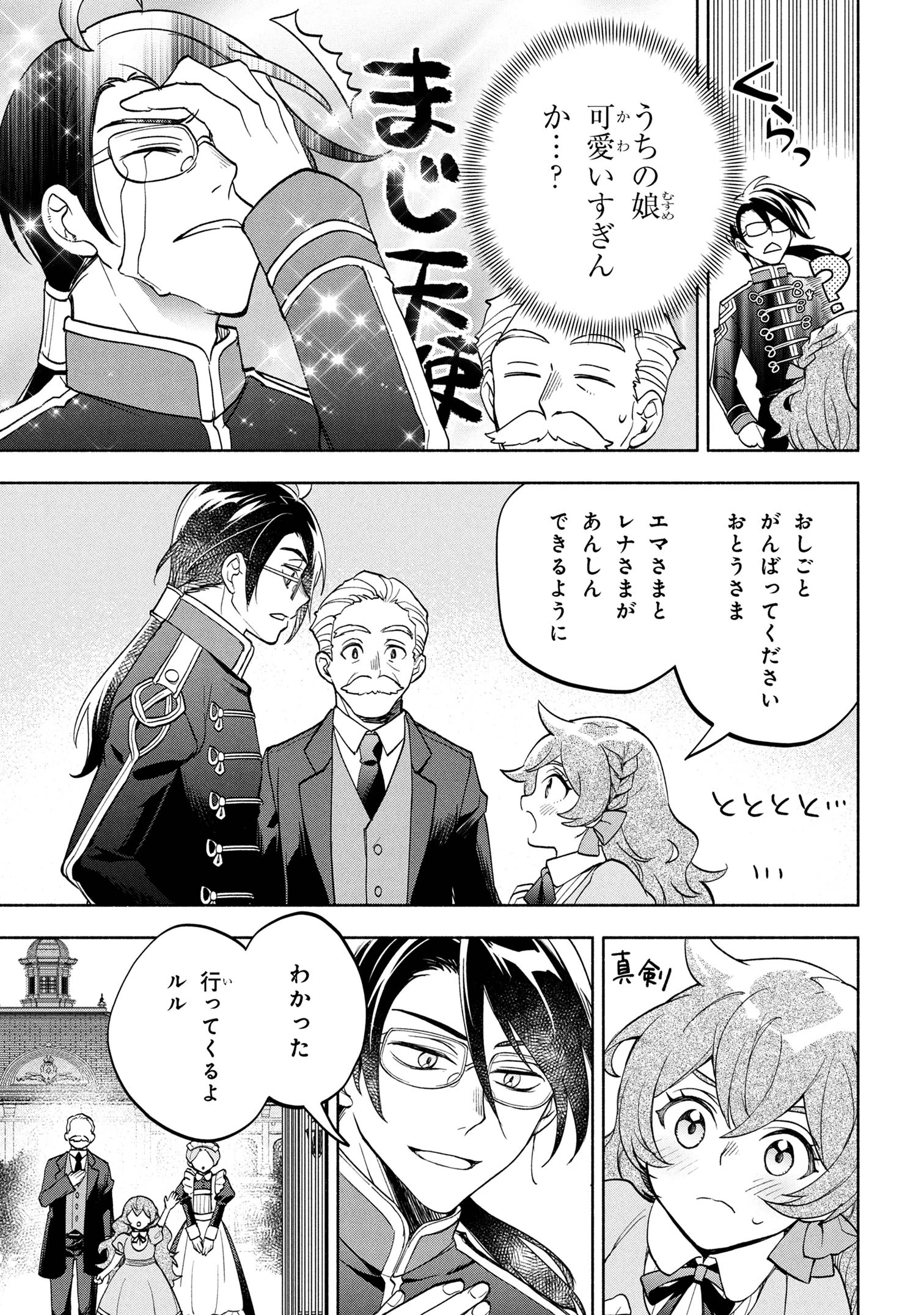 俺の愛娘は悪役令嬢 第3.1話 - 11