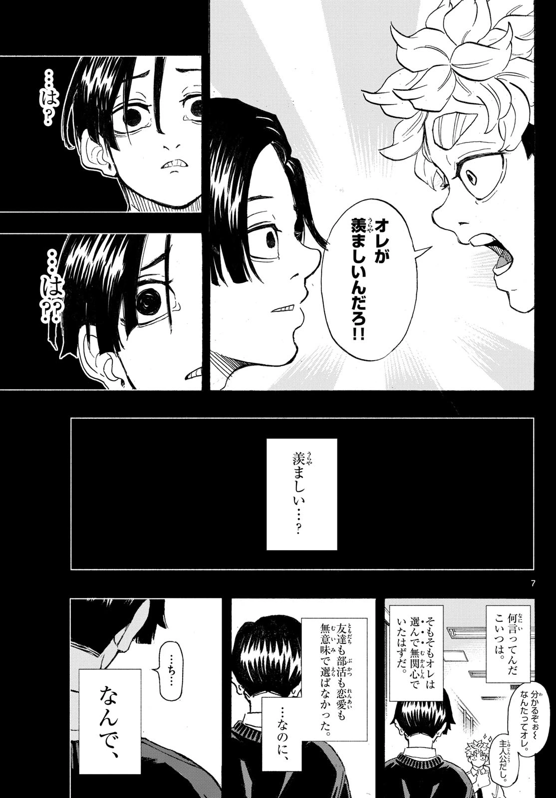 イチカバチカ 第37話 - 7