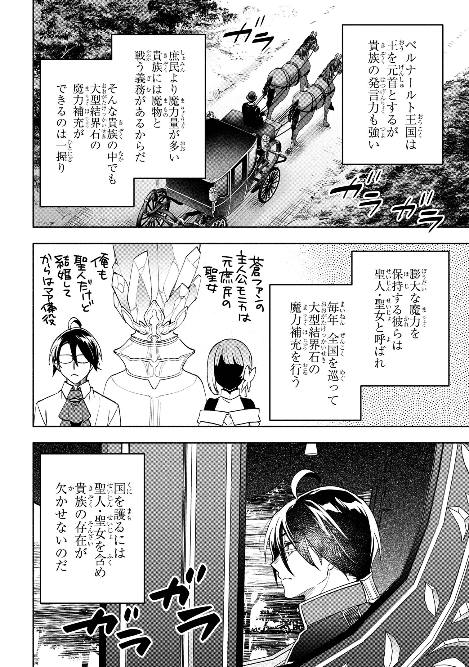 俺の愛娘は悪役令嬢 第3.1話 - 12