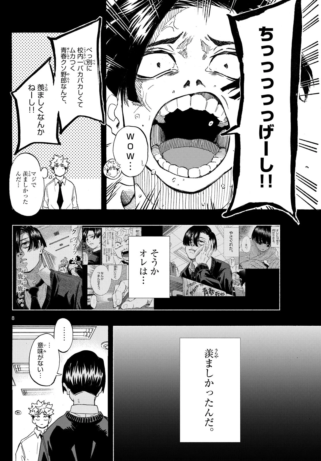 イチカバチカ 第37話 - 8