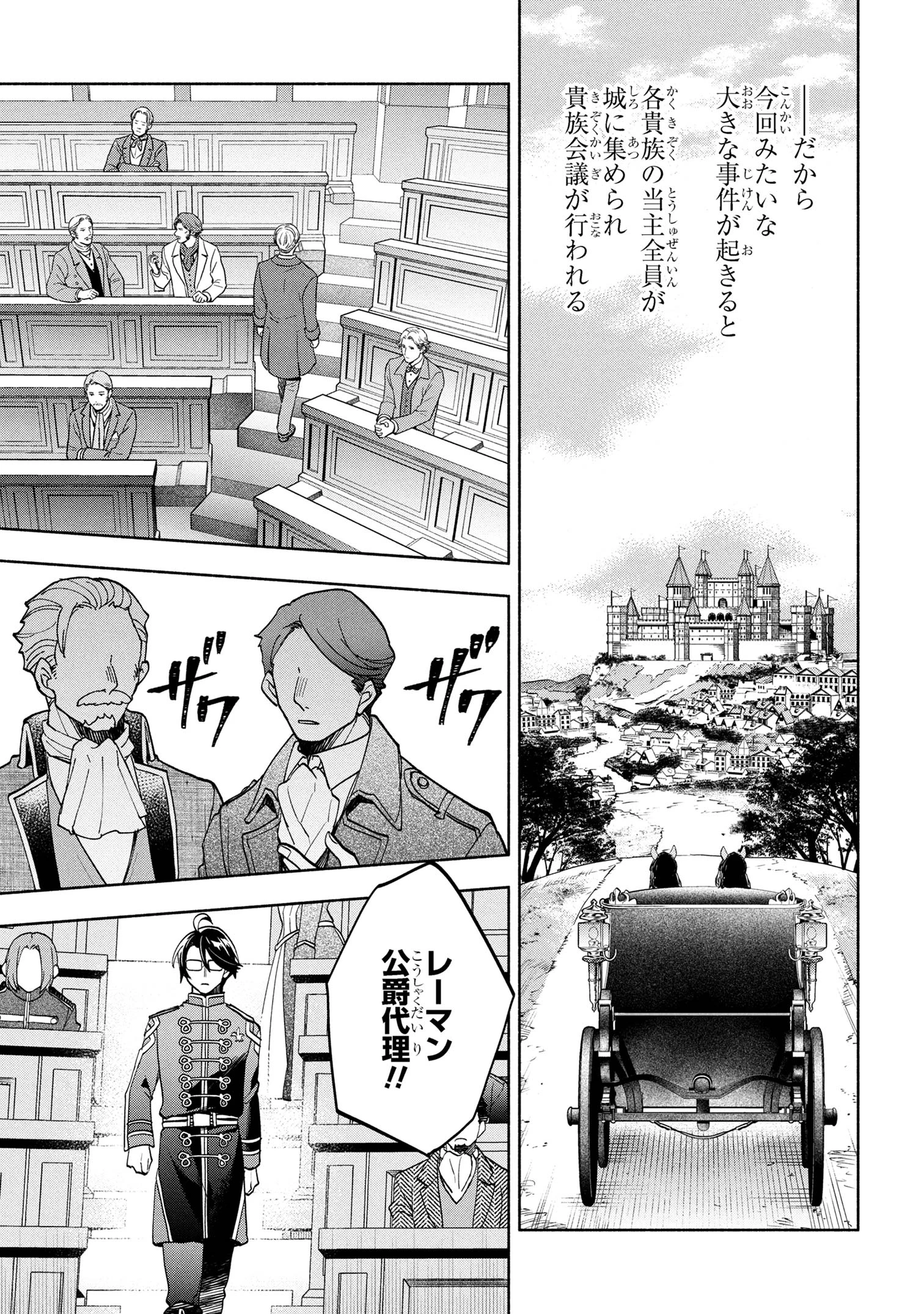 俺の愛娘は悪役令嬢 第3.1話 - 13