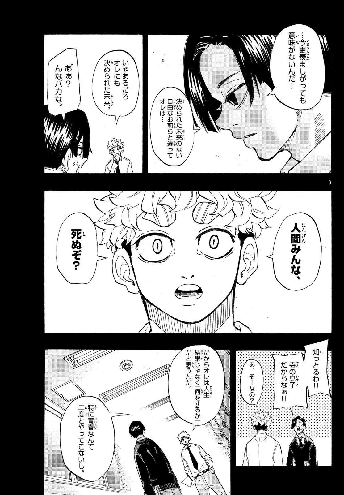 イチカバチカ 第37話 - 9