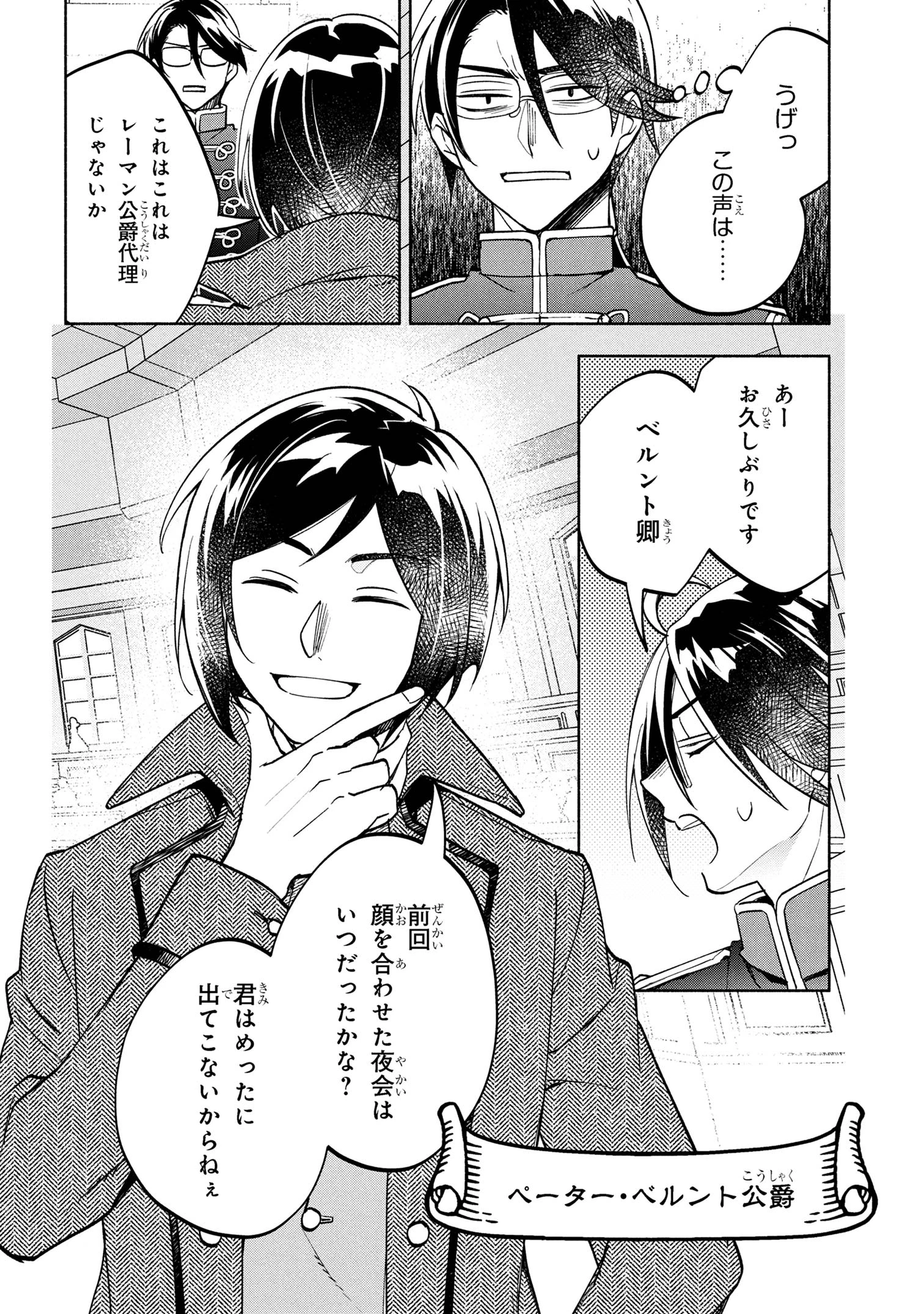 俺の愛娘は悪役令嬢 第3.1話 - 14