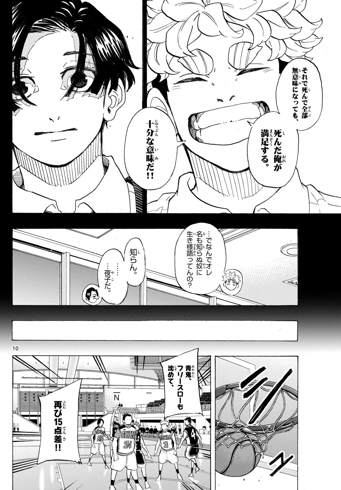 イチカバチカ 第37話 - 10