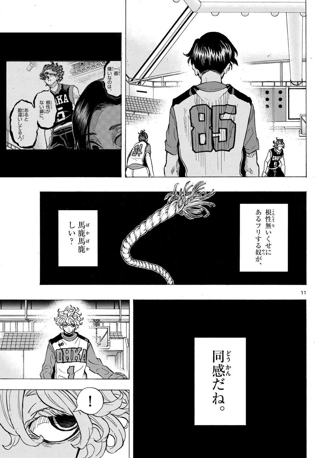 イチカバチカ 第37話 - 11